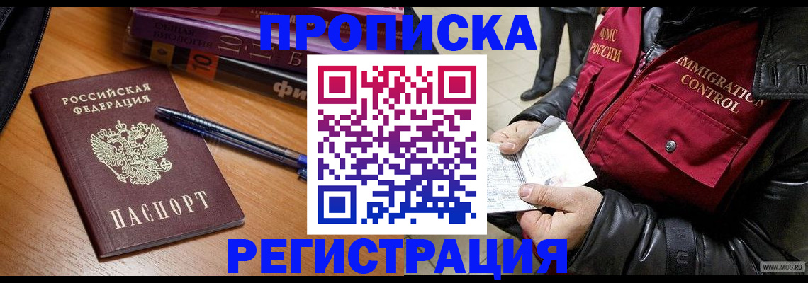 прописка иностранных граждан в Стрежевом